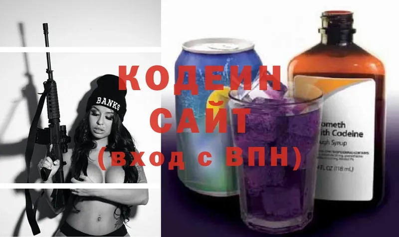 Кодеиновый сироп Lean напиток Lean (лин)  Миасс 